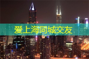 上海是中国最具活力和国际化程度最高的城市之一 上海是中国最具活力和国际化程度最高的城市之一