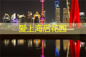 上海的艺术家驻留计划 上海的艺术家驻留计划